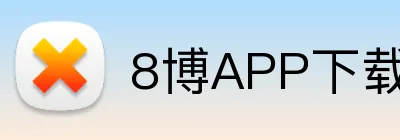 8博APP下载 Logo